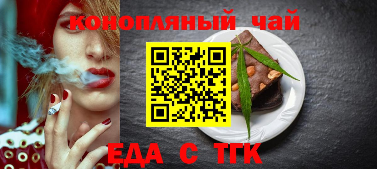 Братск  Cannafood конопля  Вход с VPN 