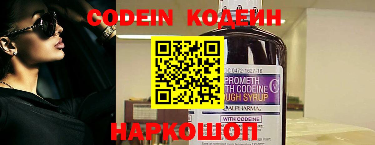 Codein напиток Lean (лин)  Codein напиток Lean (лин)  Вход с VPN  Братск 