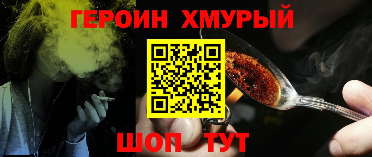 Героин гречка Братск
