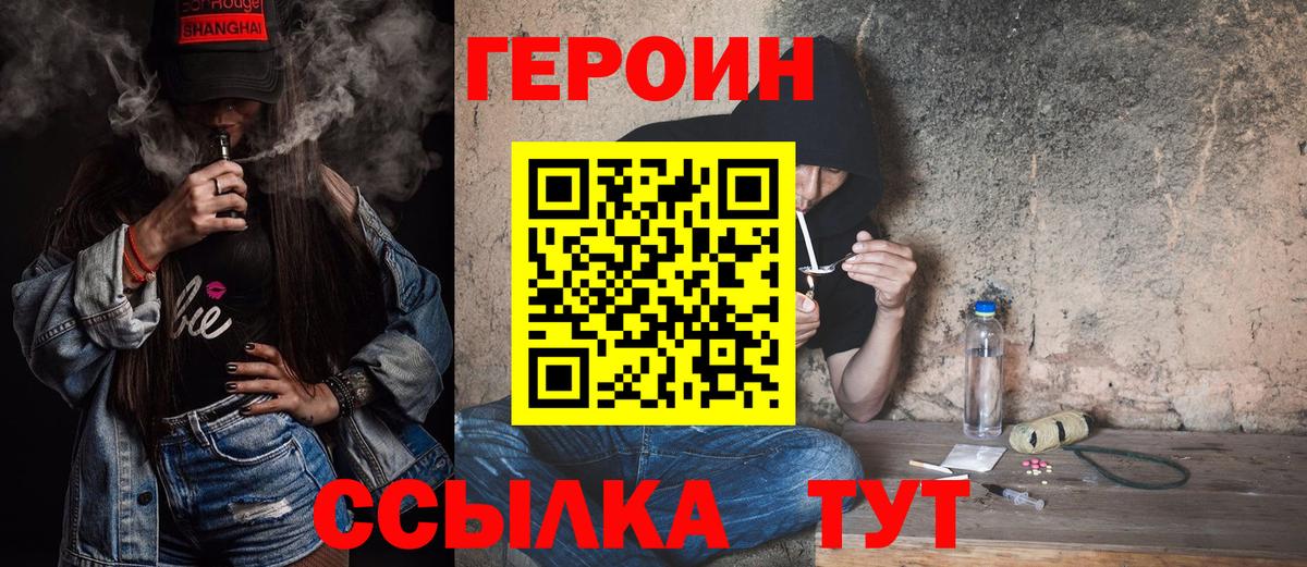 Героин герыч  Вход с VPN  ГЕРОИН  Братск 