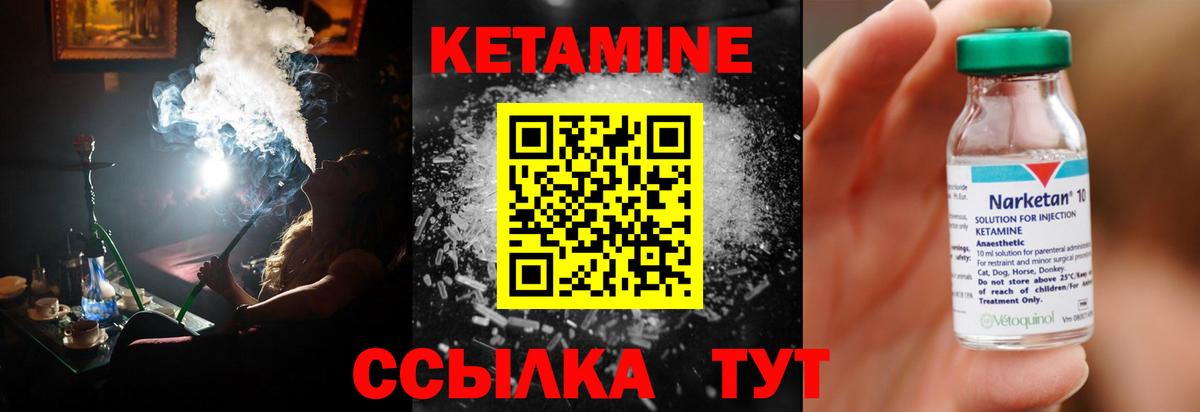 Кетамин ketamine  Вход с VPN  Братск 