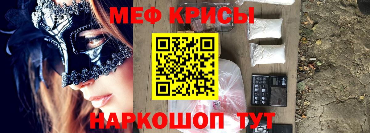 Меф мяу мяу мука Братск