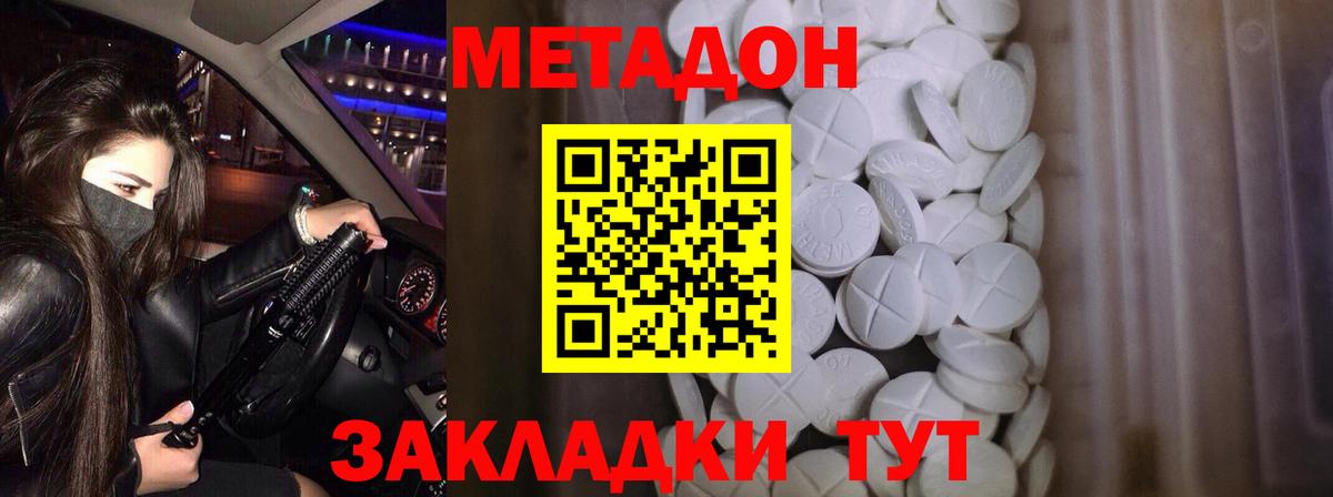 Метадон мёд Братск