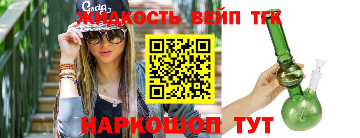 цены   ТГК вейп с тгк  ТГК концентрат  Вход с VPN  Братск 